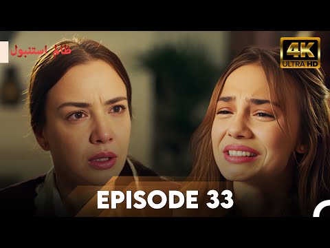 Cruel Istanbul in 4K | Episode 33 | ظلم استنبول | Urdu Dubbed