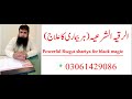 Al Ruqyah Al Shariah Powerful Ruqyah Dua Againest Bad Evil Black Magic Toheedi Rukiya Center