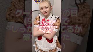 心配なだけなんです！ #推しは推せる時に推せ #推し推せ #コンカフェ #ミナミコンカフェ #アイドル #メイド #shorts