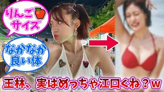 王林ちゃん、実はめちゃくちゃ江口いｗｗｗ