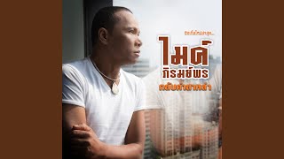กลับคำสาหล่า