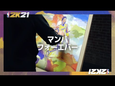 NBA 2K21ץСȯɽȥ쥤顼ӡ֥饤