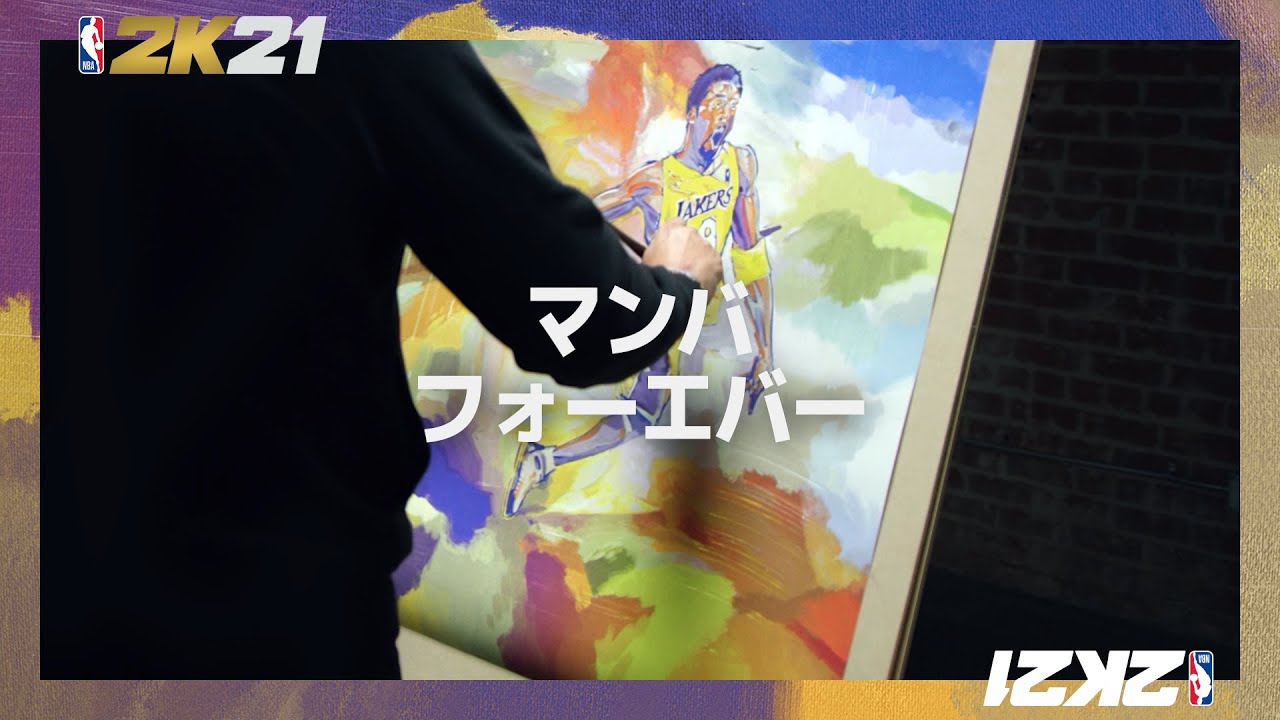Ps4 Nba 2k21 9月4日発売決定 コービー ブライアントを称える マンバ フォーエバー エディションも Playstation Blog 日本語