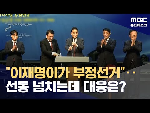 작년엔 즉각 '수사의뢰'하더니.. 선관위, 교회 불법 선거운동에 뒷짐?