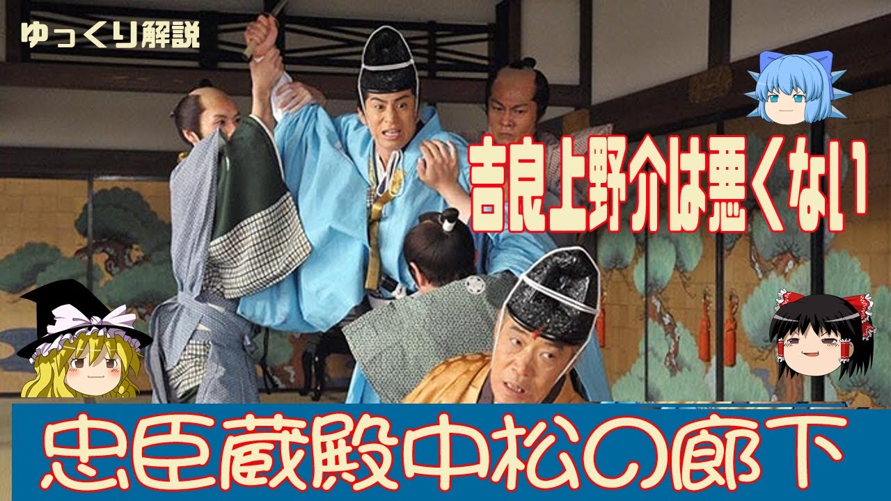 忠臣蔵 吉良上野は悪くない