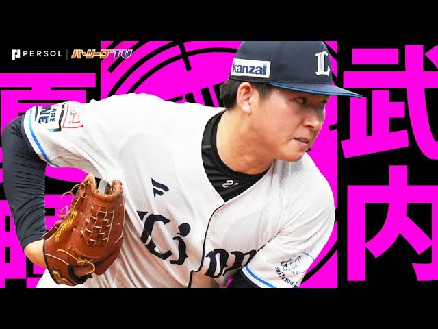 Natsuki Takeuchi El "arma más fuerte" del novato de oro evoluciona con gran éxito. La bola mágica, cambio y robado ponche resumen" 《THE FEATURE PLAYER》[Apoyado por Pro béisbol Spirits A].