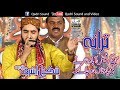 Dekho Dekho Kon Aya By Shakeel Ashraf