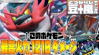 どんなポケモンもワンパン！DDトルネード型ゲッコウガ＆ゾロアークGXデッキ【ポケモンカード対戦】 TouFU&五十嵐【2】