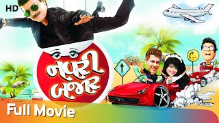 Navri Bazar  Full Movie HD    Chetan Daiya  Hemin 