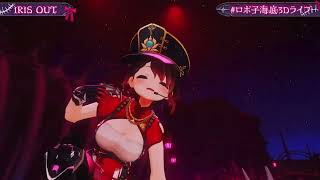 【ロボ子生誕の3DLIVE】IRIS OUT/ 米津玄師 - ロボ子さん