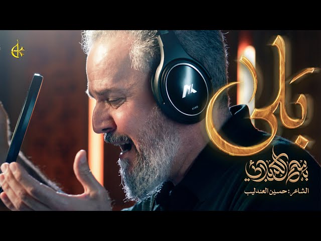 بَلى