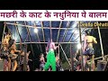 Video Machhari Ke Kat Ke Nathuniya Ye Balam