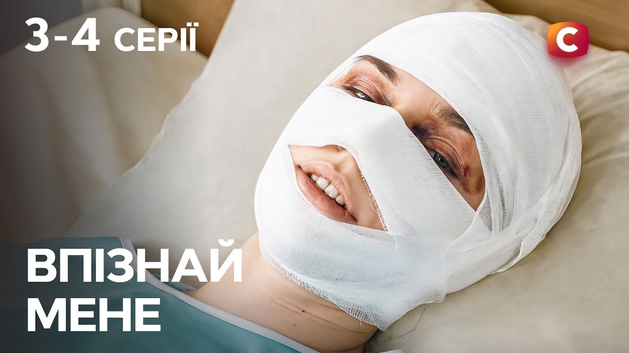 Возродилася, щоб помститися. Впізнай мене 3-4 серії | МЕЛОДРАМИ | СТБ СЕРІАЛИ | ?