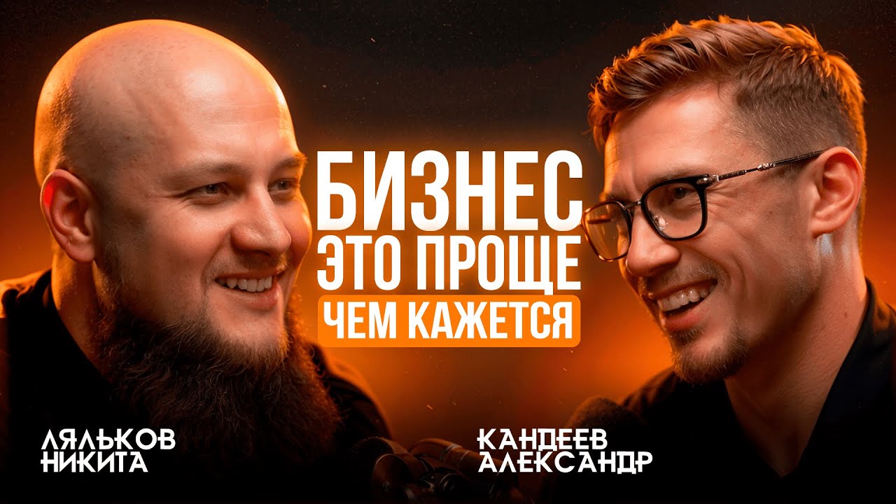 Александр Кандеев: Как быстро заработать деньги? «Фактор продаж»