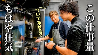 【料理上級者向け】プロが見ても意味が分からない仕事量。これが予約困難店の理由です。