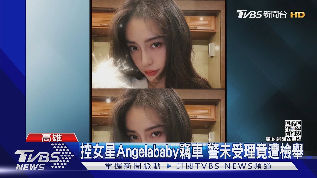 控陸女星Angelababy、黃曉明竊車 警未受理竟遭檢舉