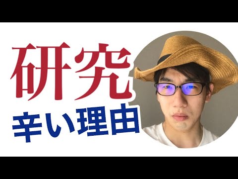 生物生産学科 【研究者志望必見】大学の研究が想像以上に大変な理由