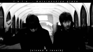 t.a.t.u. - marsianskiye glaza [slowed &amp; reverb]