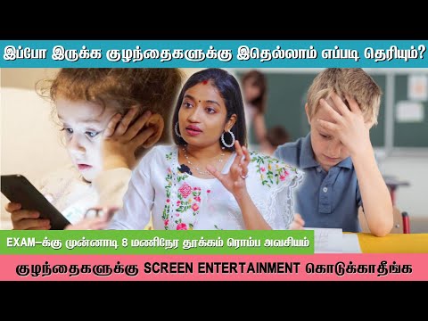 குழந்தைங்க அடம் புடிச்சா அதை கண்டுக்காம இருக்காங்க - Dr. Saranya Jaikumar Explains