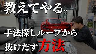 もうやめてくれ！！絶対に成功しないFX手法探しループから抜けさせてやる！