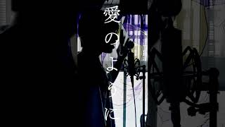【歌ってみた】フォニイ / covered by 湖月燕