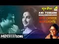 Ami Tomare Bhalobesechhi | Natun Jiban | Bengali Movie Song | Sandhya Mukherjee