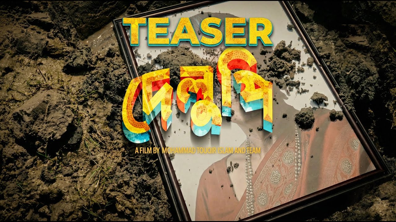 Delupi Teaser | A Film by Mohammad Touqir Islam & Team | Footprint Film Production