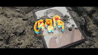 Delupi Teaser | A Film by Mohammad Touqir Islam & Team | Footprint Film Production