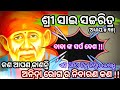 Sai Satcharitra Odia Sai Satcharitra Chapter 35 Sai Satcharitra Chapter 35 In Odia