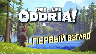 Tree of Life: Oddria! ДЕМО #1 ☆ПЕРВЫЙ ВЗГЛЯД