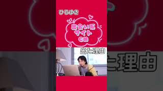 ひろゆき 出会い系 タップルのCMに出た理由