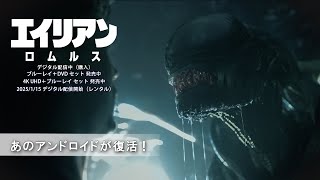 あのアンドロイドが復活!(字幕版)