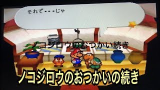 【拡散希望】完全初見マリオストーリー実況プレイPART69