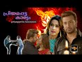 പ്രിയപ്പെട്ട കാര്യം Priyappetta Kaaryam Malayalam Full Film Saki