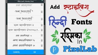 How To Add Stylish Hindi Fonts In PixelLab | Stylish Hindi Fonts In PixelLab | Hindi Calligraphy