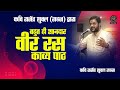 कवि राजेंद्र शुक्ल सहज द्वारा बहुत ही 