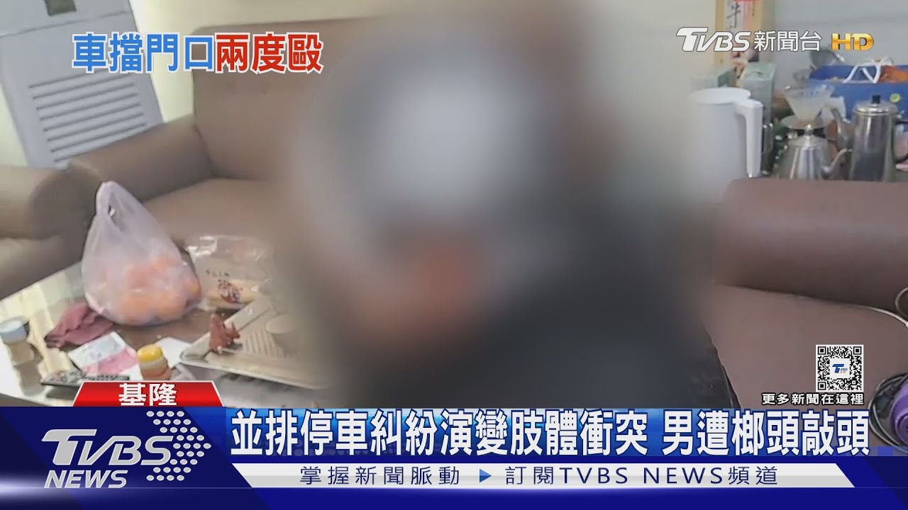 並排停車糾紛演變肢體衝突!男遭榔頭敲頭