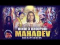 Hindi X Bhojpuri Song Mahadev Mashup Mahadev Song Lyrics Download Mp4 Har Har Mahadev
