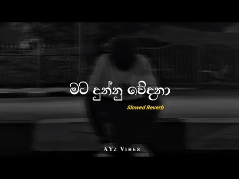 Mata Dunnu Wedana (මට දුන්නු වේදනා) - ( Slowed + Reverb )