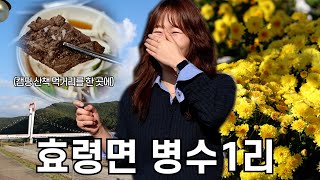 군고구마 2화(효령면 병수리)