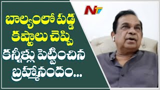 కన్నీళ్లు పెట్టించిన బ్రహ్మానందం | Brahmanandam Emotional Words about his Childhood Days