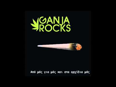 Ganja Rocks - από μάς για μάς καί στα αρχίδια μάς