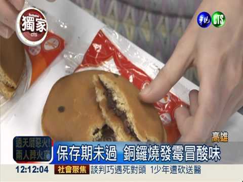 這不是紅豆泥! 發霉銅鑼燒害腹瀉