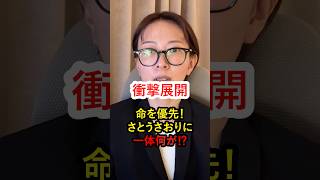 【東京都の闇】命を優先し議員辞職するさとうさおり！一体何が起きたのか⁉