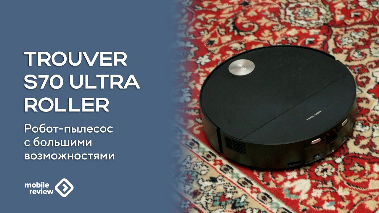 Обзор робота-пылесоса Trouver S70 Ultra Roller
