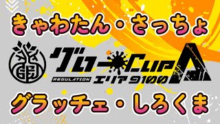 グローカップA　エリア　（ハッピーメイカー）