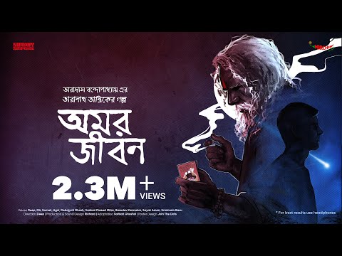 Sunday Suspense | Taranath Tantrik | Amar Jiban | Taradas Bandopadhyay | Mirchi Bangla