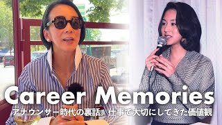 【初告白】今だから言える、アナウンサー時代の裏話。30年以上の仕事の中で私が大切にしてきた価値観。