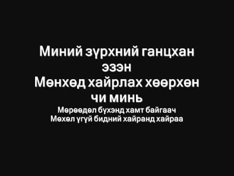 BoomSound-Hairtai tuundee (lyrics)