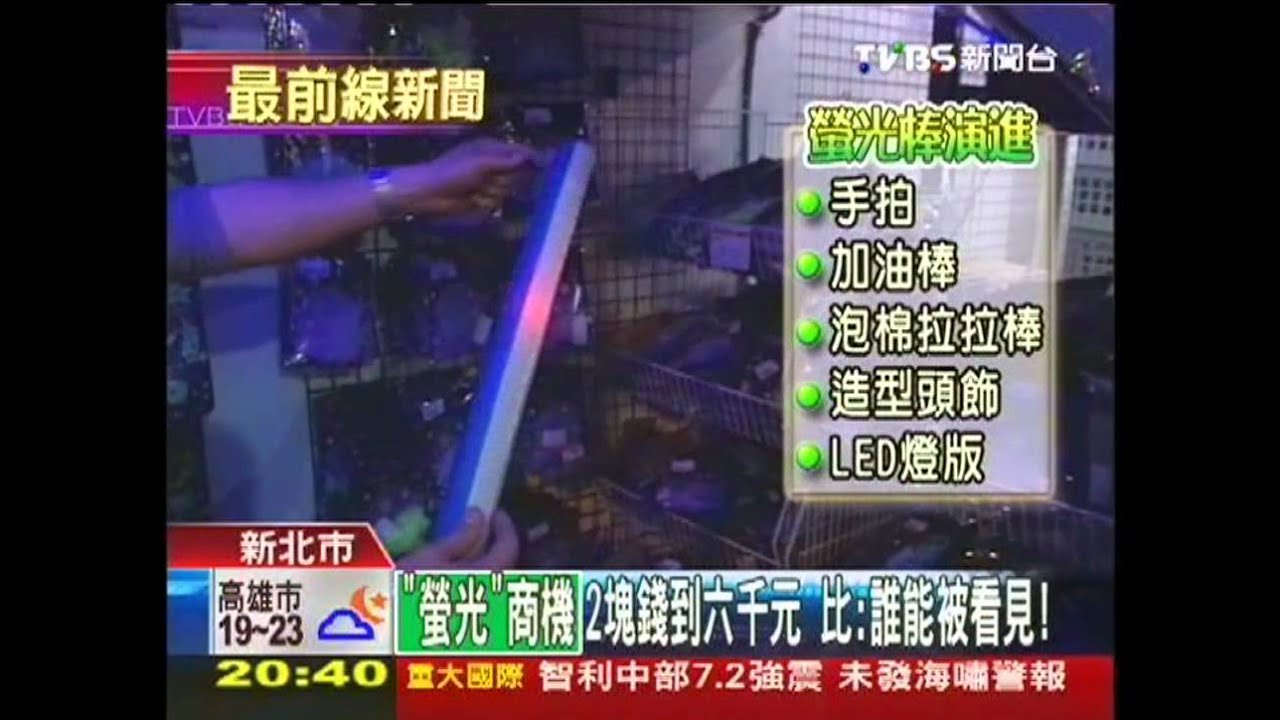 演唱會必備螢光棒　LED客製化成趨勢